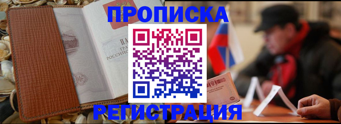 временная регистрация в квартире в Арсеньеве
