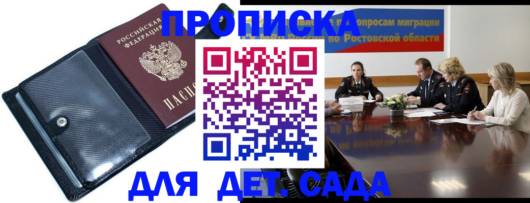 прописка в Арсеньеве