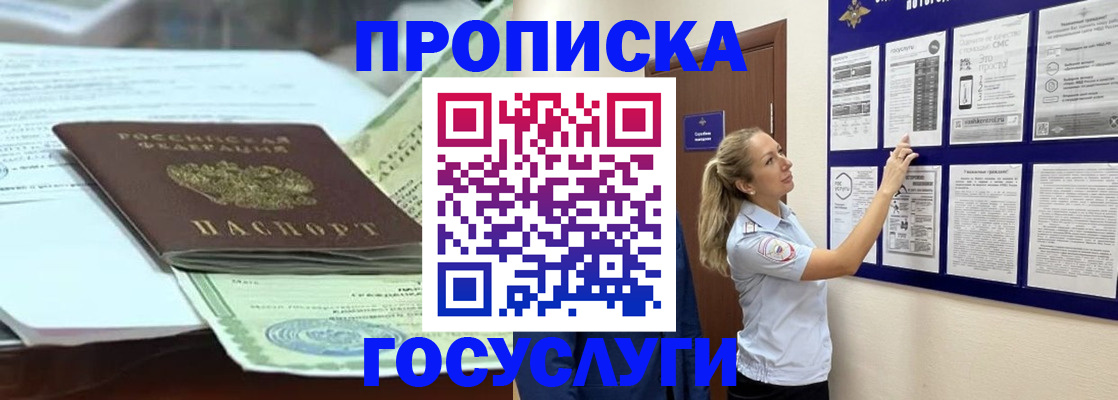 прописка для школы в Арсеньеве