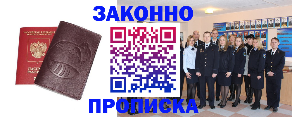 временная прописка в Арсеньеве