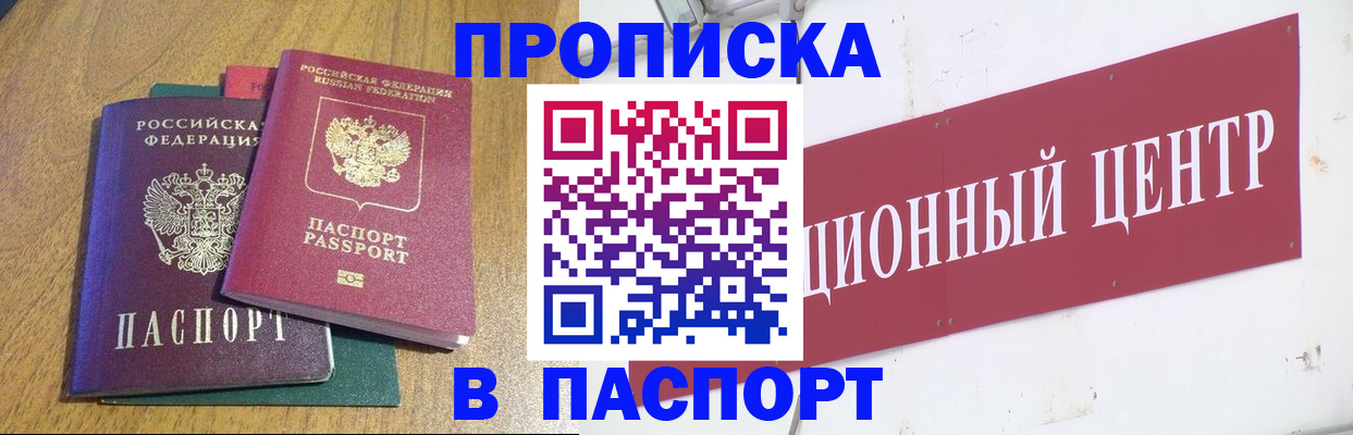 временная прописка в Арсеньеве
