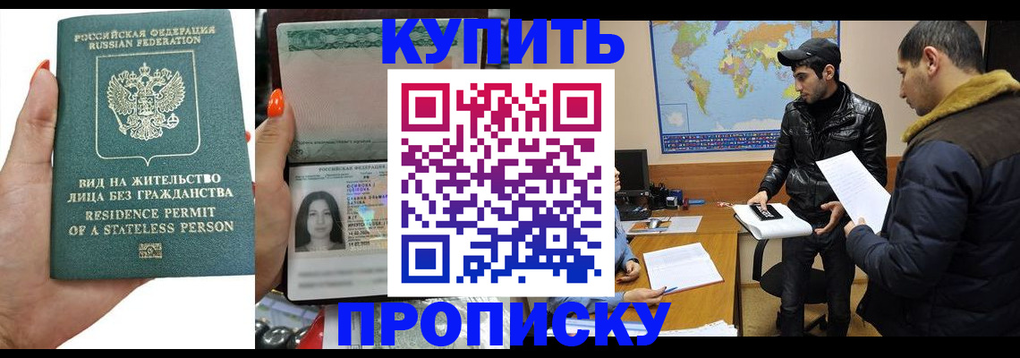 прописка штамп в Арсеньеве
