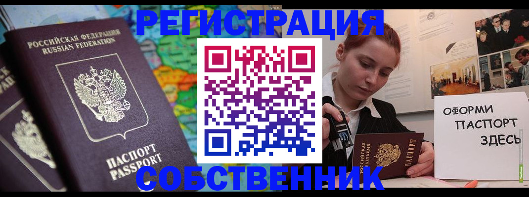 прописка в Арсеньеве